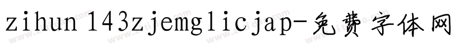 zihun 143zjemglicjap字体转换